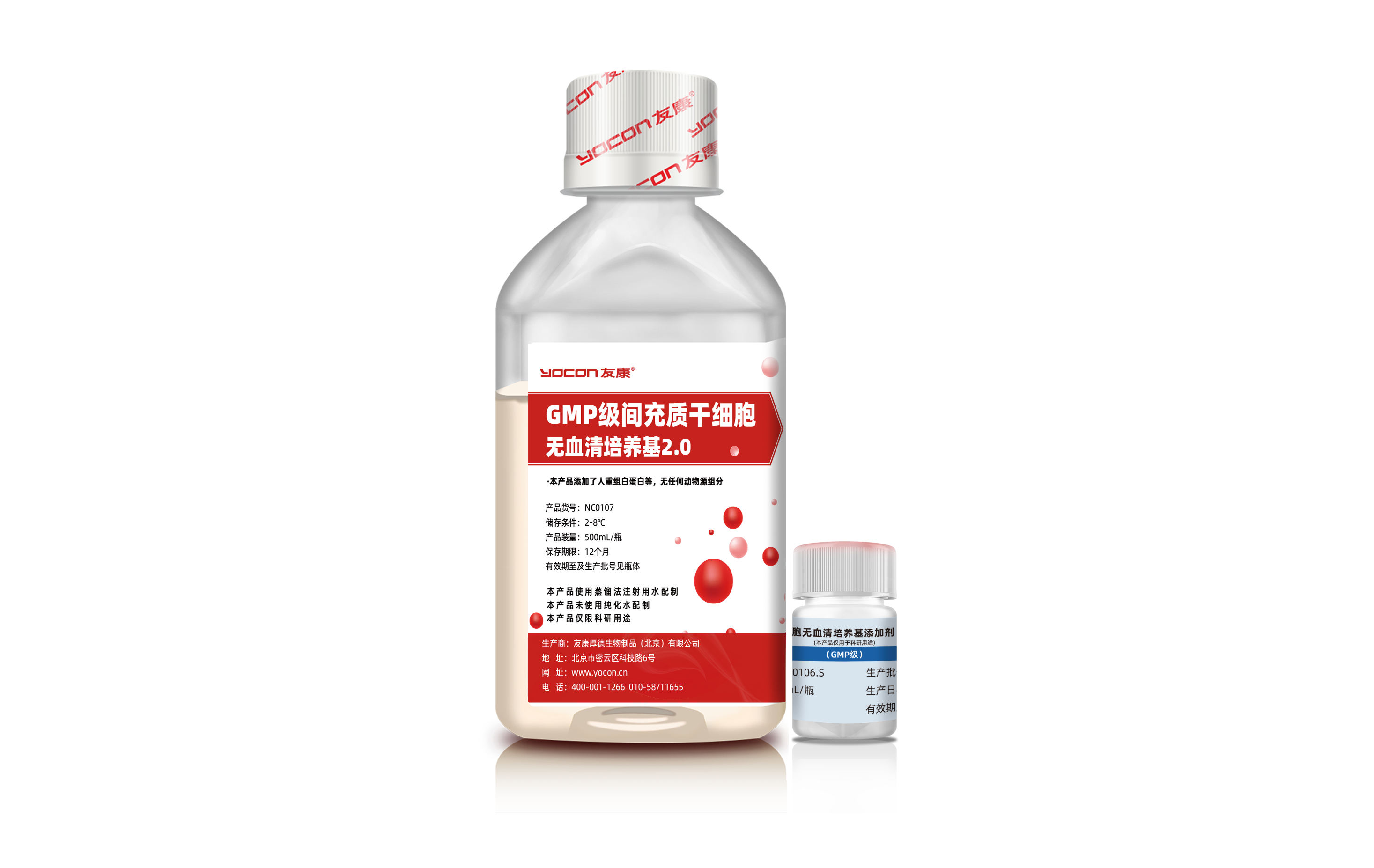 GMP级间充质干细胞无血清培养基套装2.0